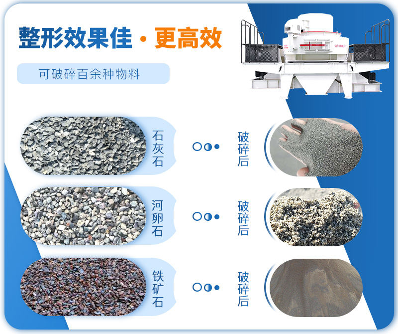 制砂機(jī)成品粒度多樣化，各種石料都不怕